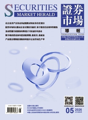 证券市场导报封面